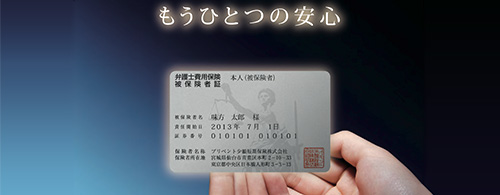 弁護士費用保険 弁護士費用保険