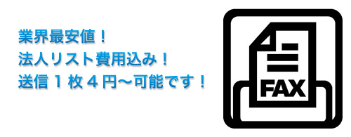 自動FAX 自動FAX