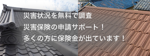 火災保険申請サポート 火災保険申請サポート