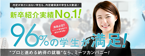 新卒採用イベント集客 新卒採用イベント集客